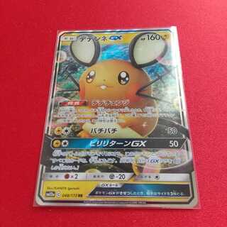 デデンネGX RR (SM12a 048/173) ポケモンカード