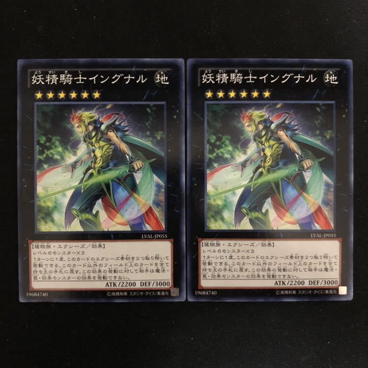 妖精騎士イングナル　2枚