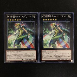 妖精騎士イングナル　2枚