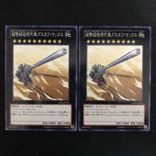 超弩級砲塔列車グスタフ・マックス　2枚