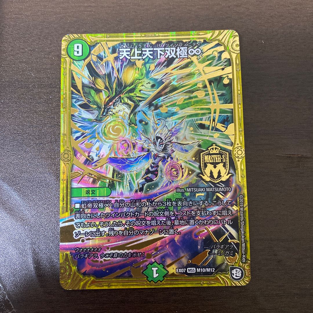 TENJO TENKA BIPOLAR ∞ MSS M10/M12