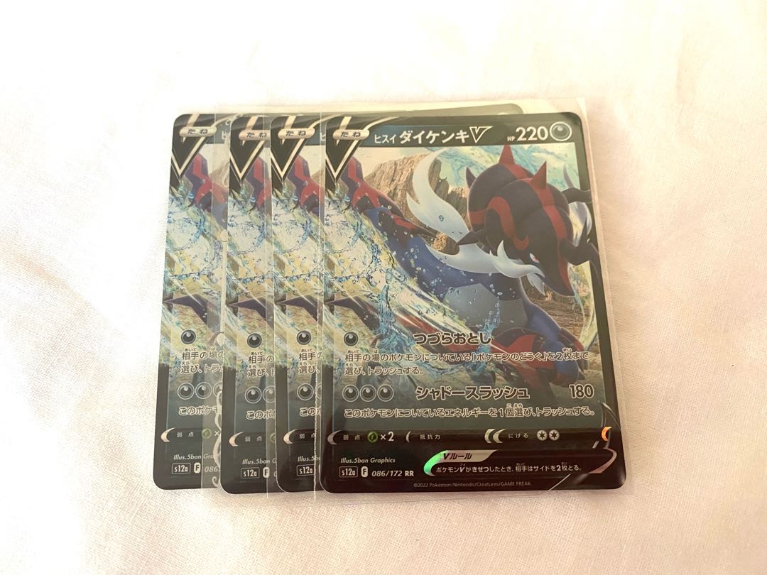 ヒスイダイケンキV RR 086/172