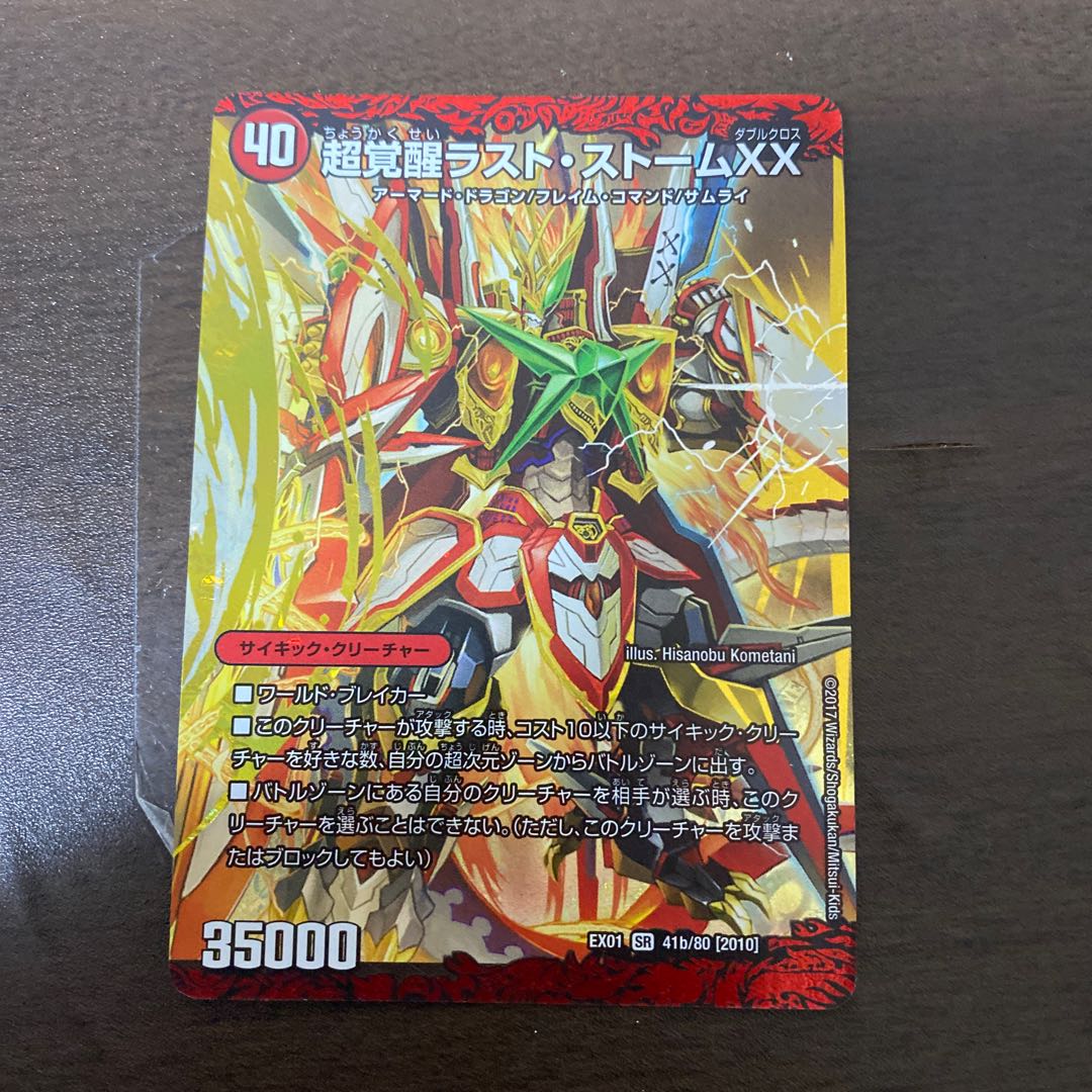 PsychicAwakeningLast Storm XX SR 41a/80 [2010]｜41b/80 [2010]