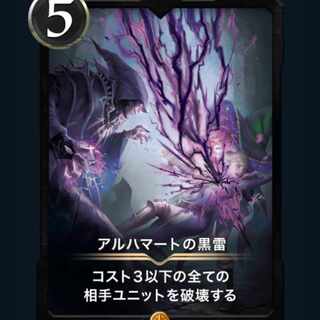 [1枚] アルハマートの黒雷
