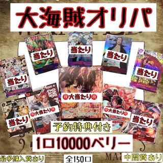 【即購入用】ワンピースカード大海賊オリパ6口