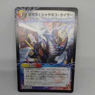 激天下!シャチホコ・カイザー｜絶対絶命 ガロウズ・ゴクドラゴン(下) C-foil 49a/55｜49b/55