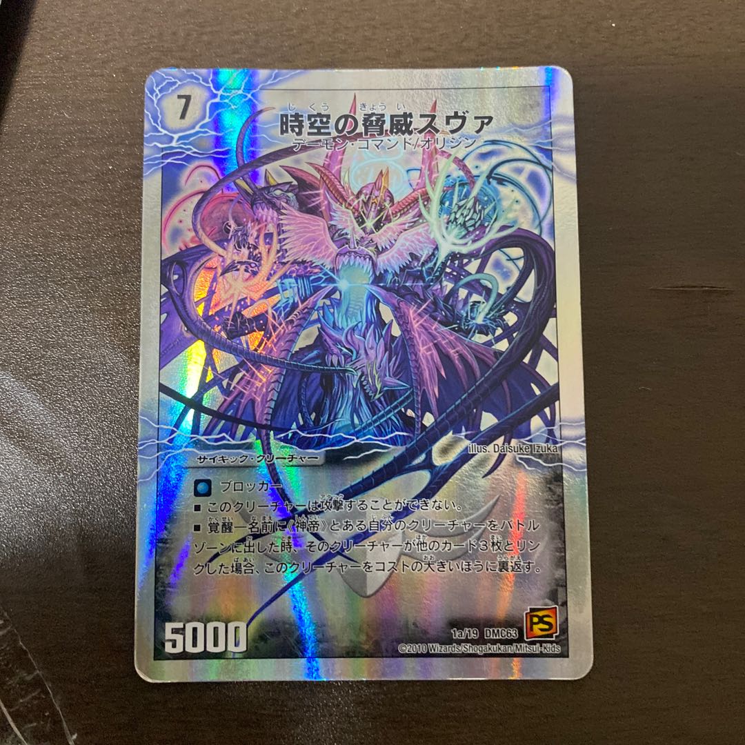 時空の脅威スヴァ｜神の覚醒者サイキック・スヴァ(スーパーデッキ仕様) 1a/19｜1b/19