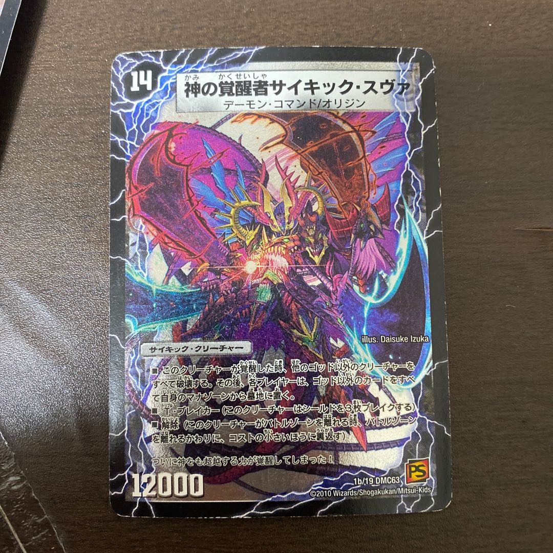 時空の脅威スヴァ｜神の覚醒者サイキック・スヴァ(スーパーデッキ仕様) 1a/19｜1b/19