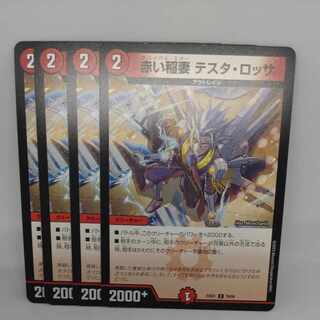 Red Lightning Bolt Testa Rossa C 76/84