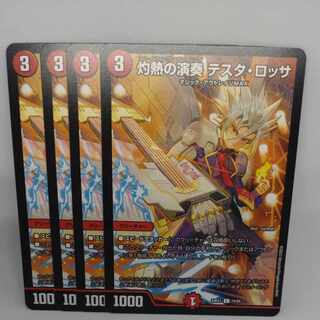 Burning Performance Testa Rossa C 74/84