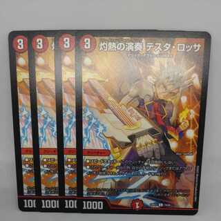 Burning Performance Testa Rossa C 74/84