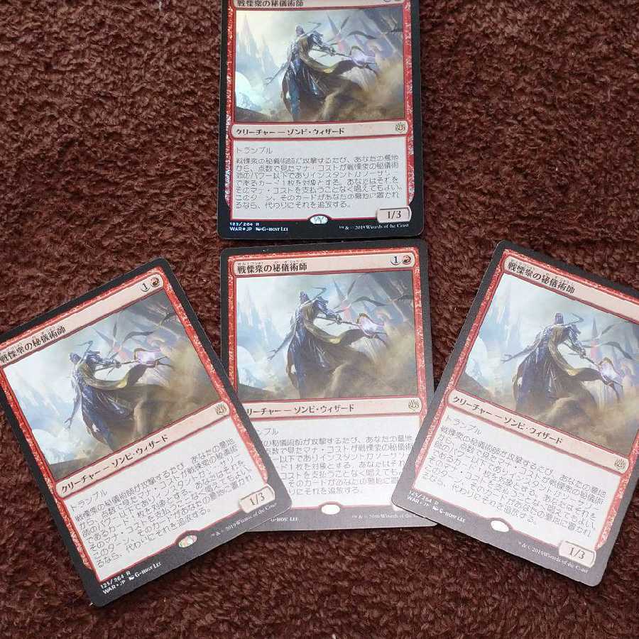 戦慄衆の秘儀術師　めがね＠mtg様専用