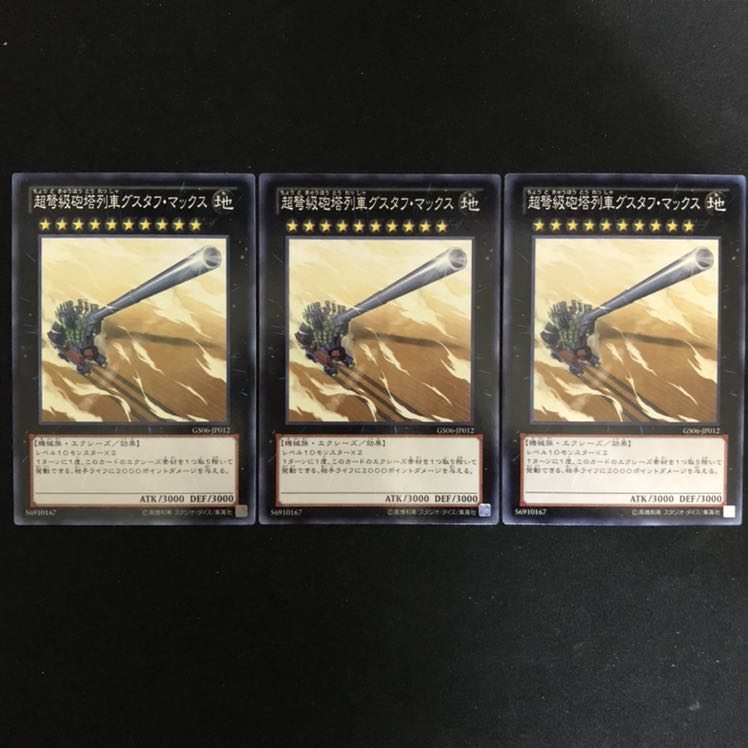 超弩級砲塔列車グスタフ・マックス 3枚