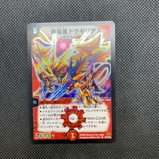 461 山室　爆竜凰ドラギリアス