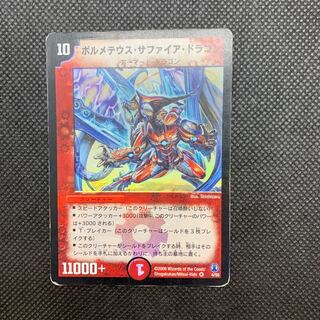 462 山室　ボルメテウス・サファイア・ドラゴン