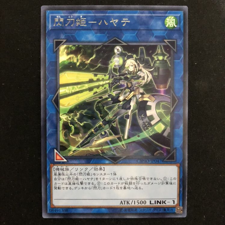 閃刀姫-ハヤテ　レア　1枚