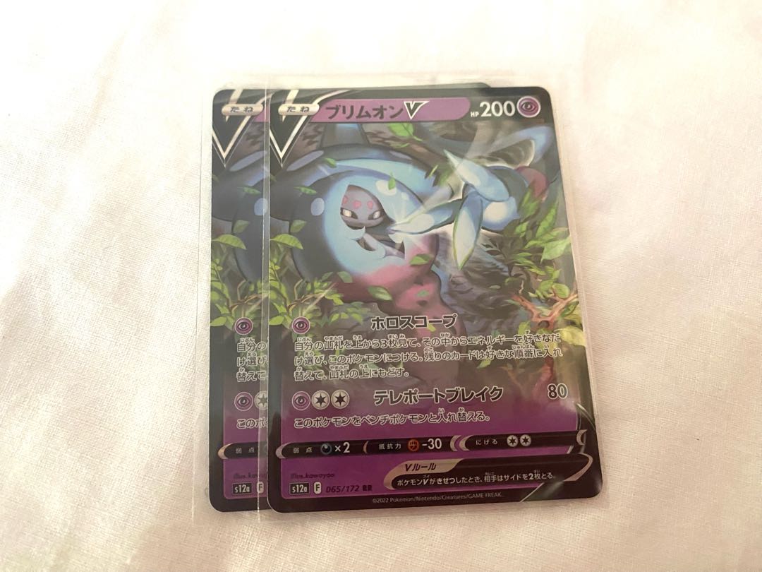 ブリムオンV RR 065/172