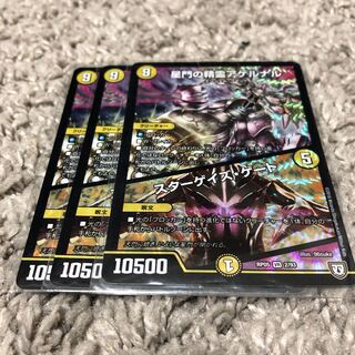 星門の精霊アケルナル｜スターゲイズ・ゲート