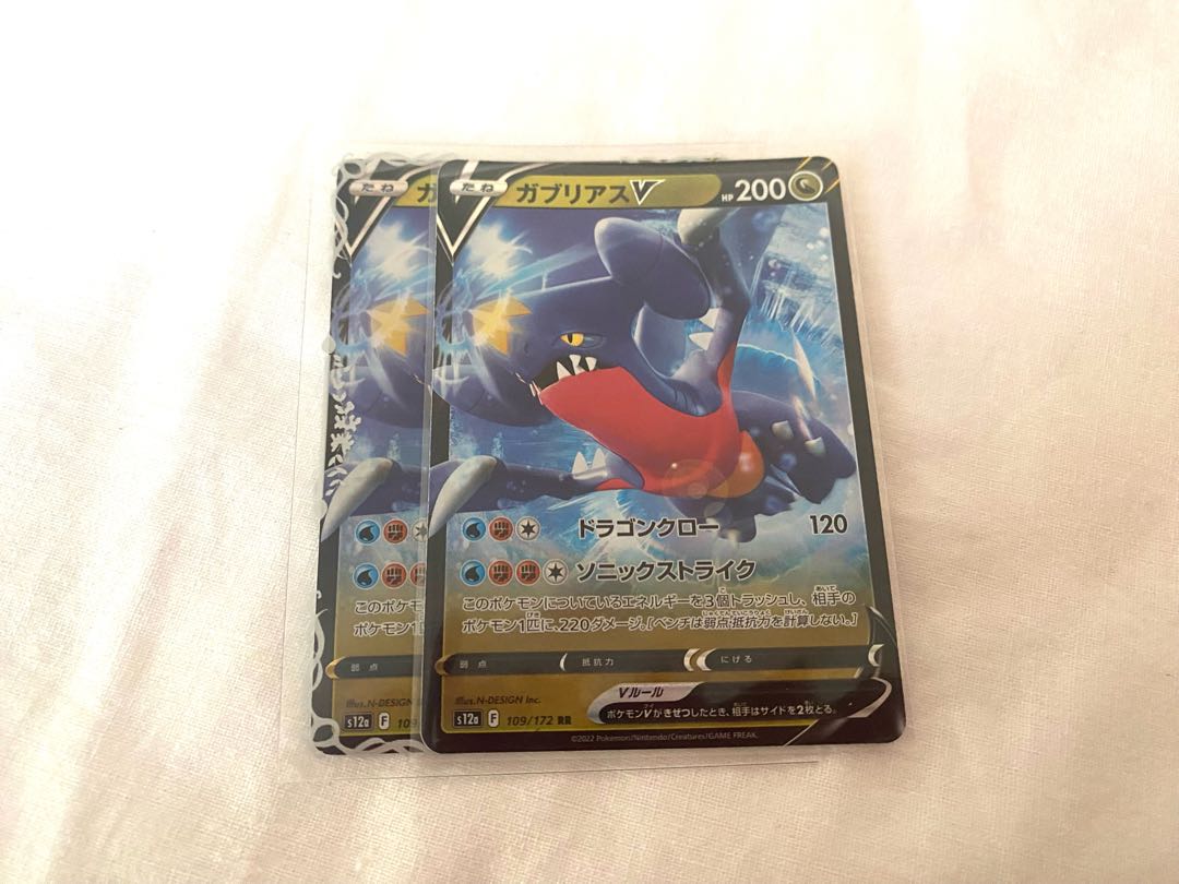 ガブリアスV RR 109/172