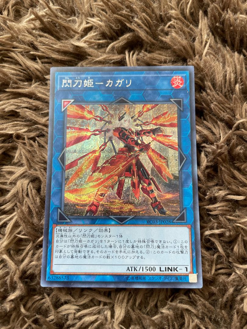 閃刀姫-カガリ シークレットレア JP022