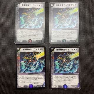 464 漆黒戦鬼デュランザメス 4枚セット