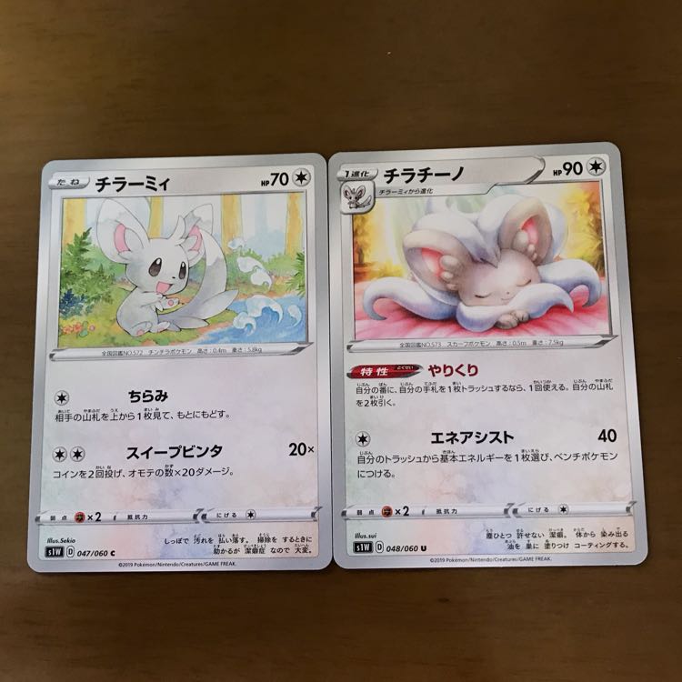 チラチーノ 進化ライン