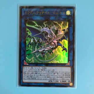 ドラグニティナイト－ロムルス 【 遊戯王 ・プレイ用】Ultra