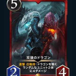 [2] Two-Headed Dragon with spin