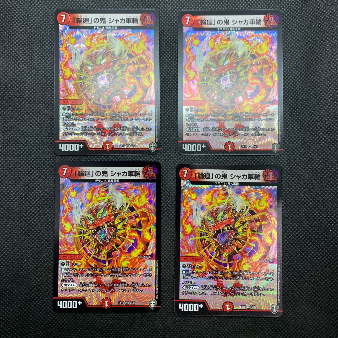 468 山室 「輪廻」の鬼シャカ車輪 4枚セット