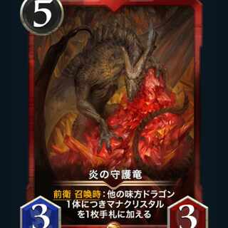 [2枚] スピ有り 炎の守護竜