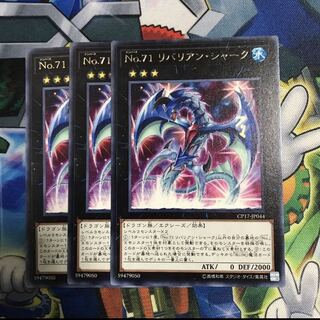 No.71リバリアンシャーク 3枚 3枚