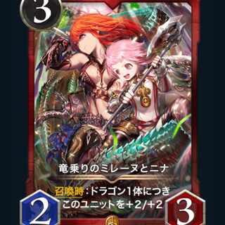 [1枚] 竜乗りのミレーヌとニナ