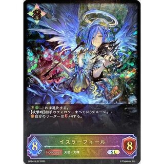 [Condition A] Israfel [SL] {BP04-SL22}