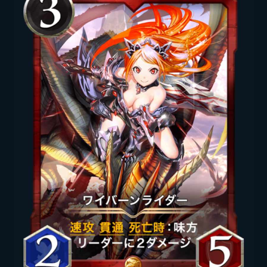 [2枚] スピ有り ワイバーンライダー