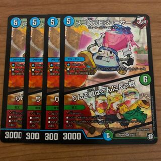 即日発送　スゴ腕プロジューサー　4枚