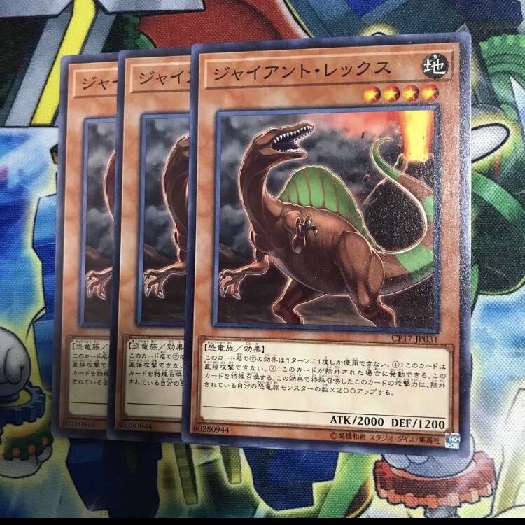 ジャイアントレックス 3枚