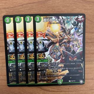 即日発送　超grチャージャー　超GR・チャージャー　プロモ