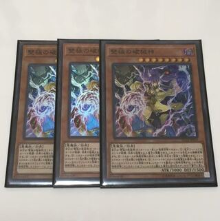 雙極の破械神 3枚 スーパー セット売り