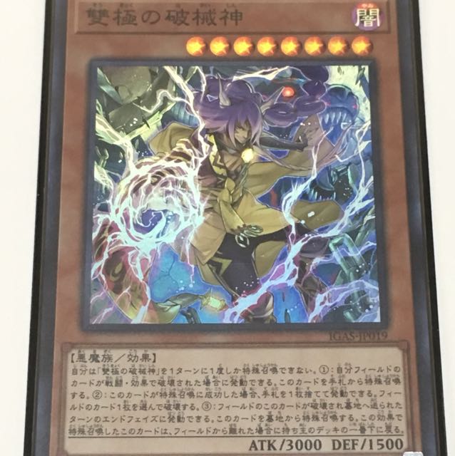 雙極の破械神 3枚 スーパー セット売り