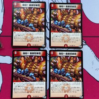 爆殺!!覇悪怒楽苦