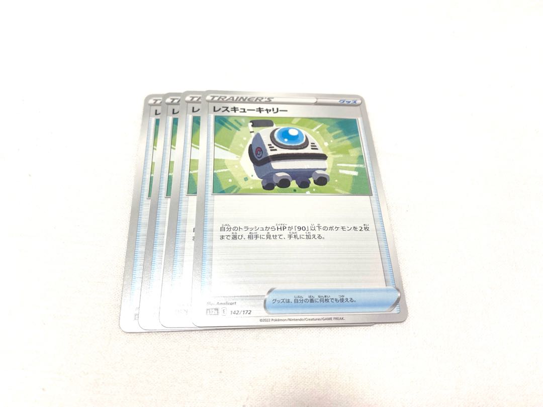 レスキューキャリー 142/172