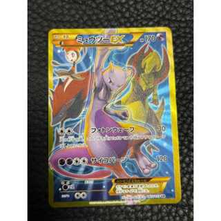 【PSA10】ミュウツーEX UR 1ST XY8 065/059 ミュウツーEX 065/059 UR XY8｜トレファクONLINE