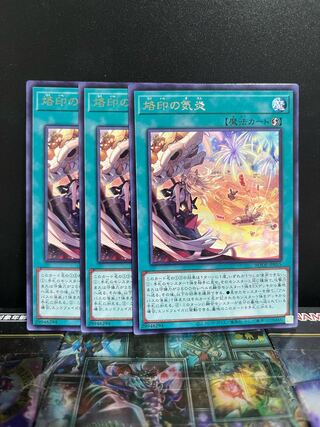 遊戯王スタジオ 5683 烙印の気炎 レア JP055