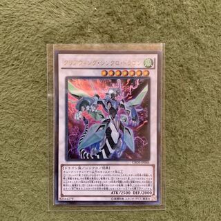 遊戯王　クリアウィングシンクロドラゴン