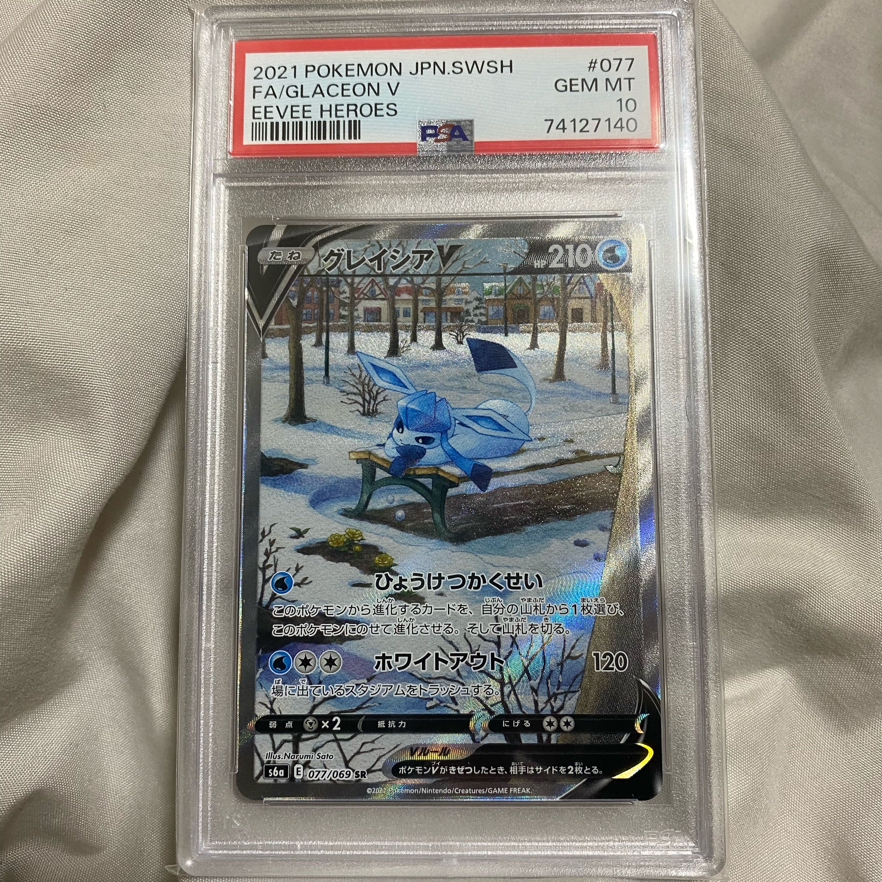 【PSA10】グレイシアV SR 077/069