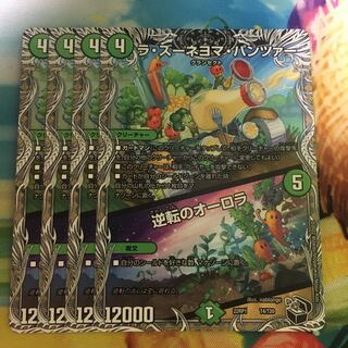 ラ・ズーネヨマ・パンツァー｜逆転のオーロラ(黒トレジャー) T4/T20