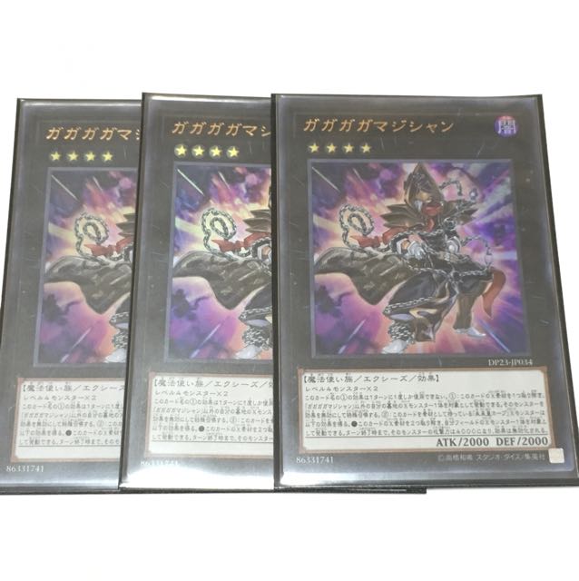 ガガガガマジシャン 3枚 セット販売