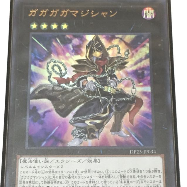 ガガガガマジシャン 3枚 セット販売