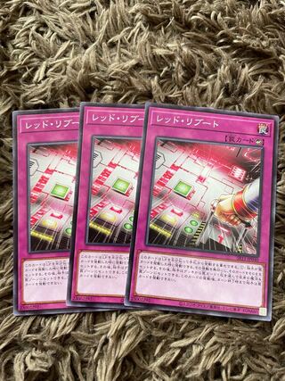 レッド・リブート ノーマル JP068 3枚 3枚