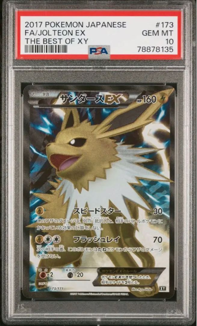 エーフィEX サンダースEX PSA10 2枚セット